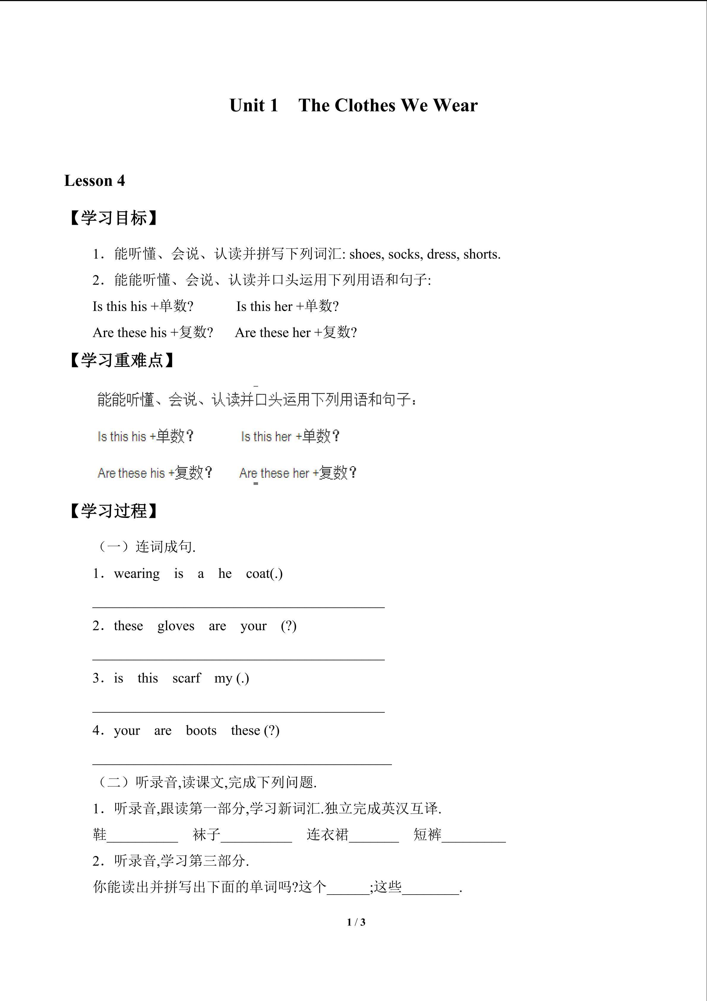 Unit 1  The Clothes We Wear_学案4