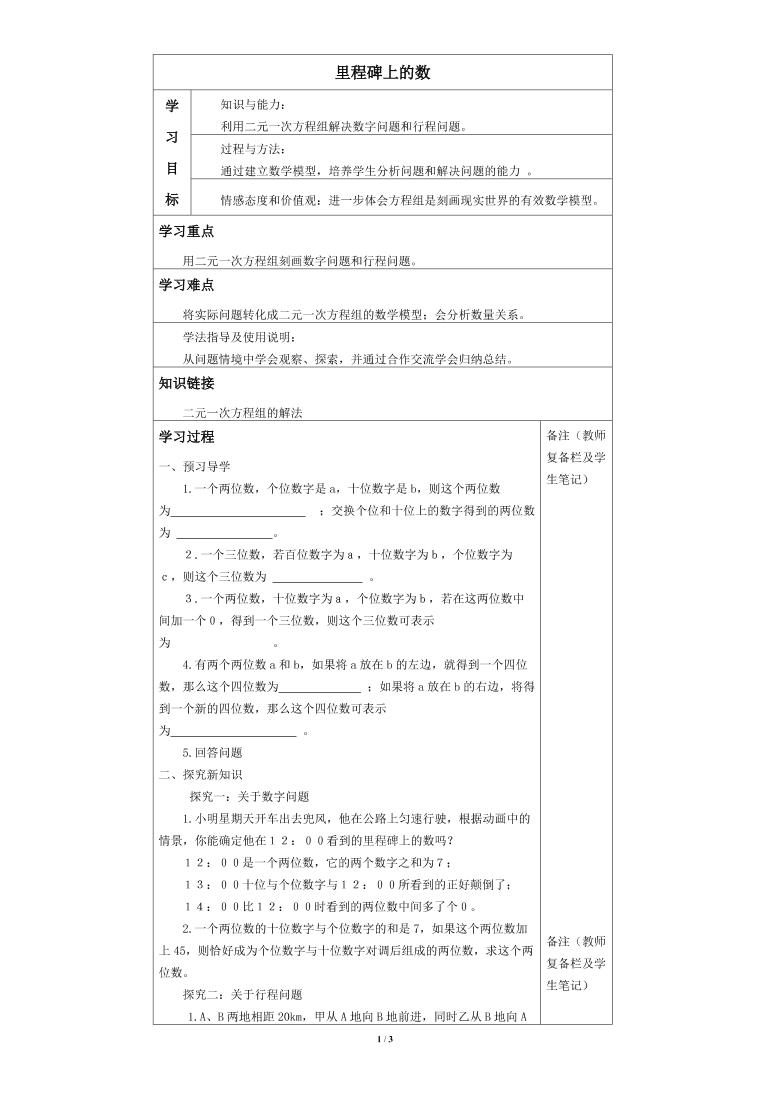 应用二元一次方程组 ——里程碑上的数_学案1