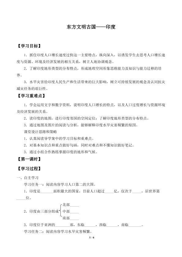 东方文明古国——印度_学案1