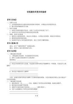 寻找遗传与变异的秘密_学案1