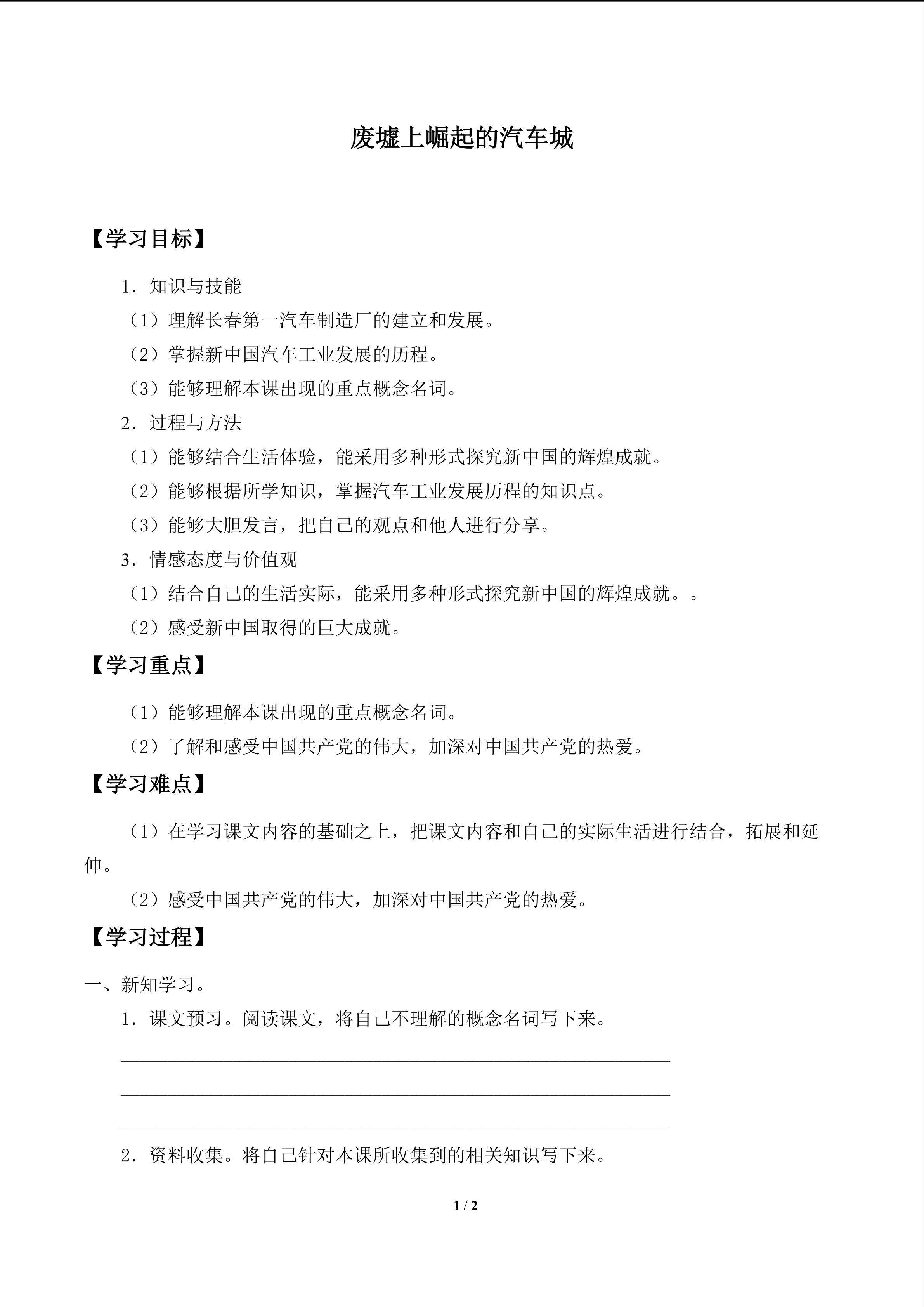 废墟上崛起的汽车城_学案1