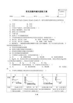 常见的酸和碱巩固练习(含答案)精品资源_学案1