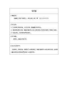 我们奇妙的世界(第一课时)