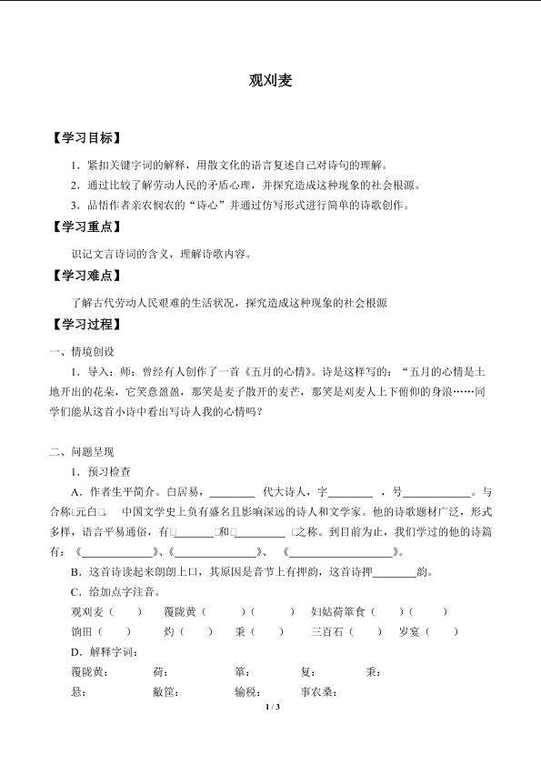 观刈麦_学案1