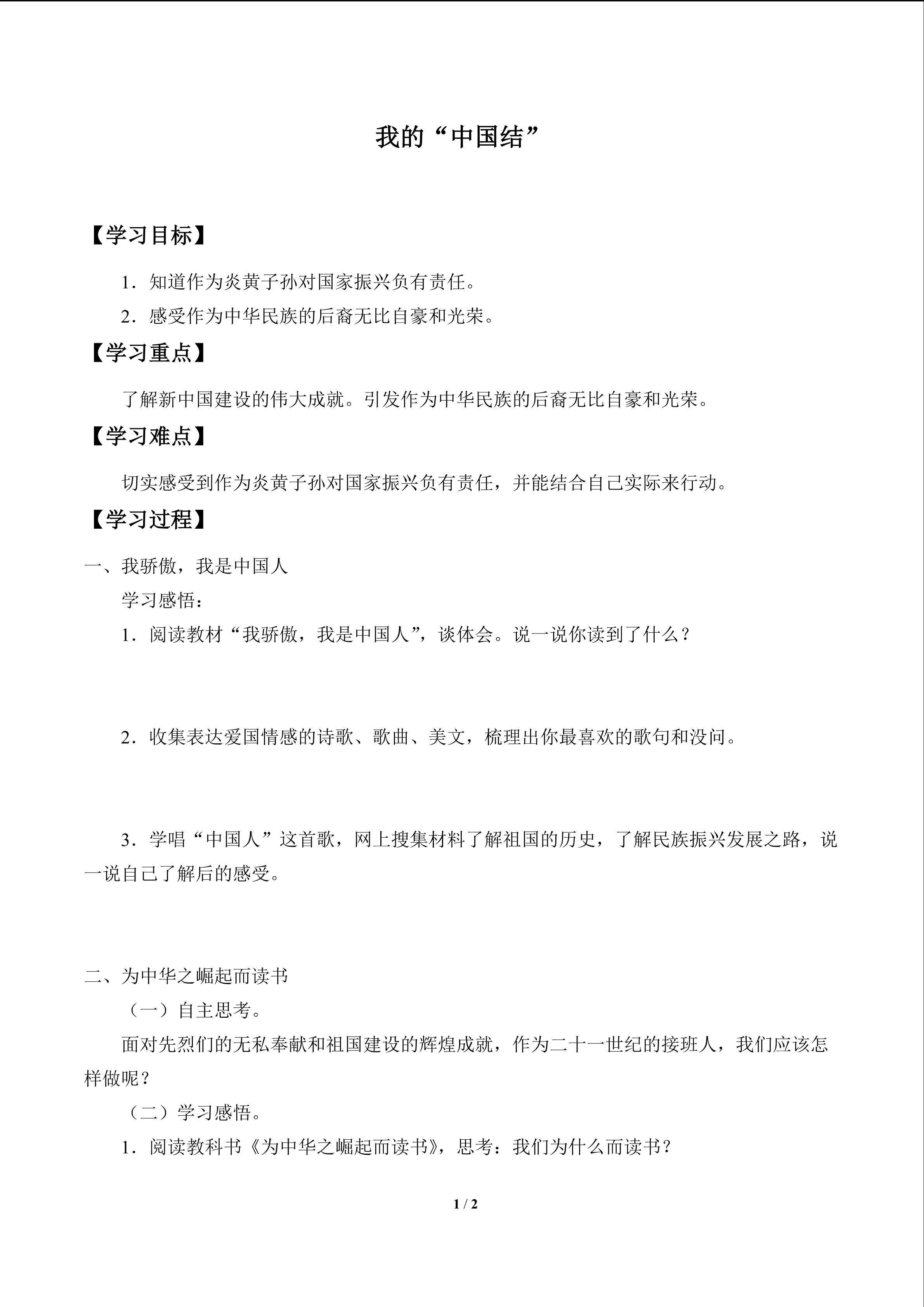 我的“中国结”_学案1