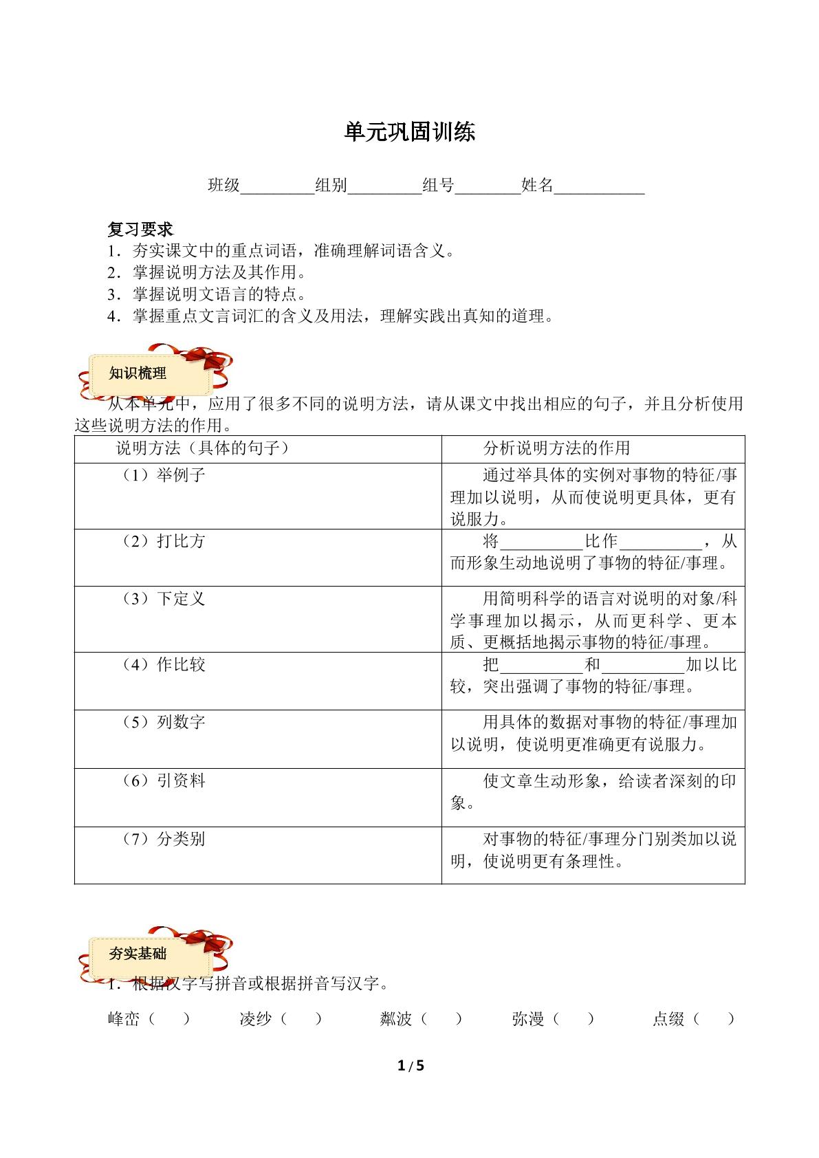 单元巩固训练（含答案） 精品资源_学案1