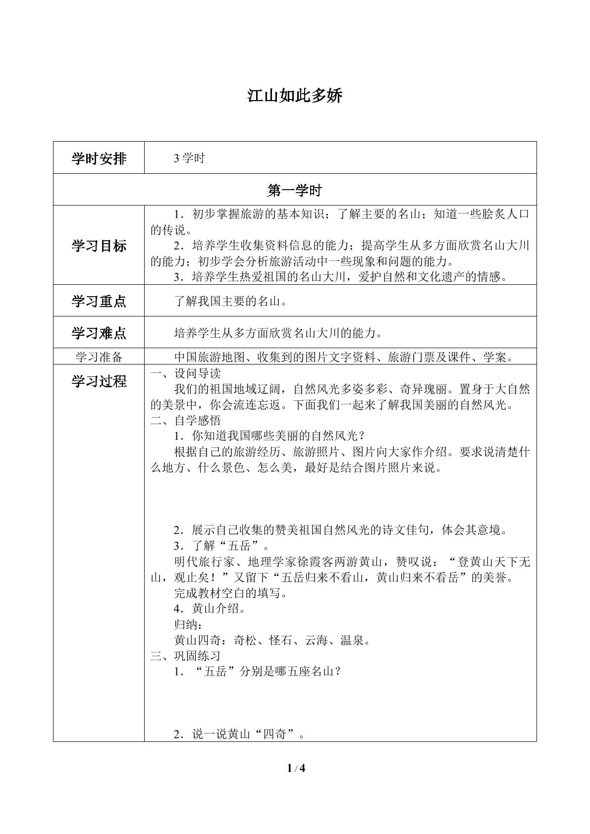 江山如此多娇_学案1