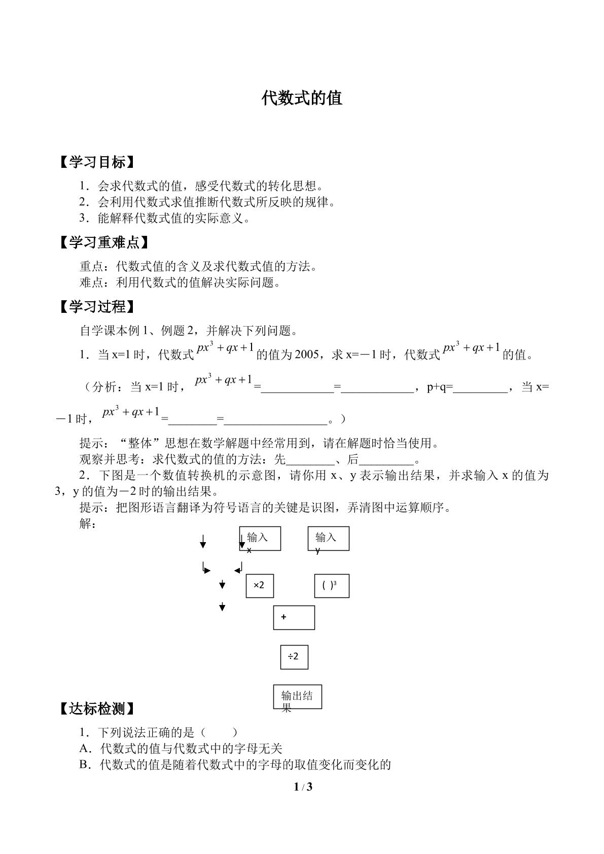 代数式的值_学案1