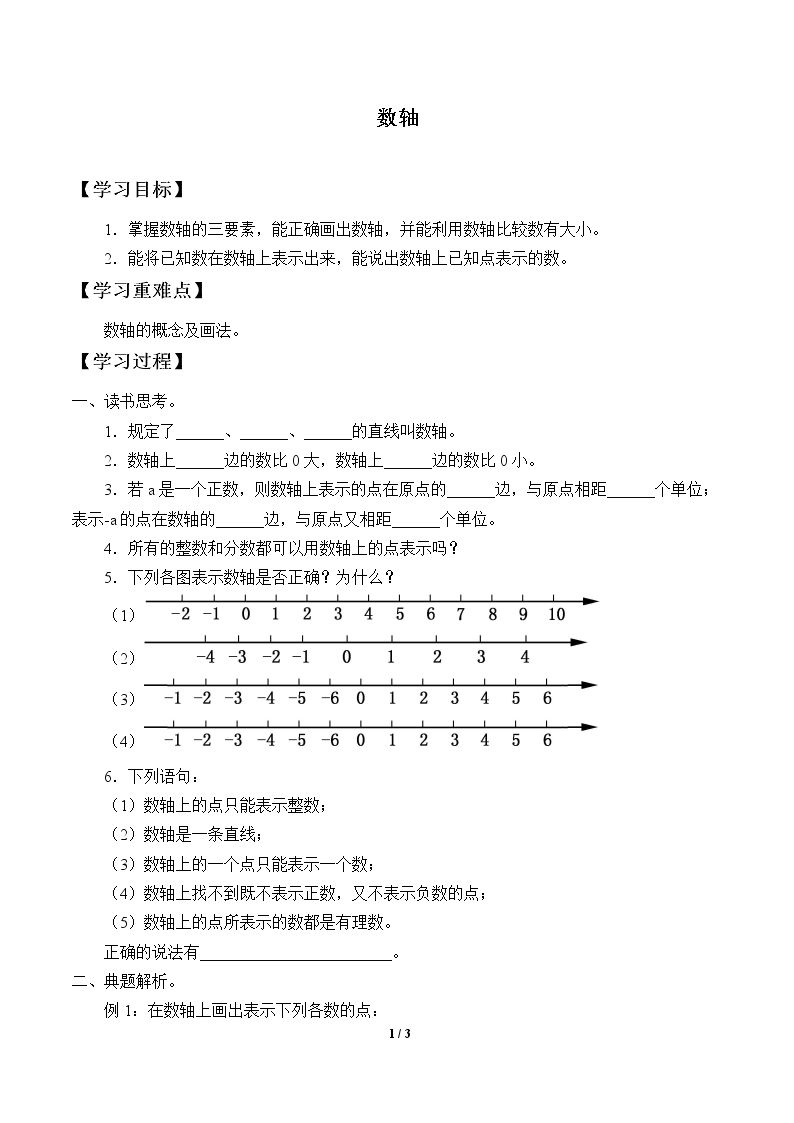 数轴_学案1