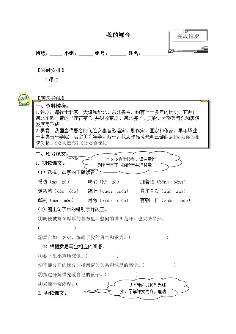 * 我的舞台 _学案1