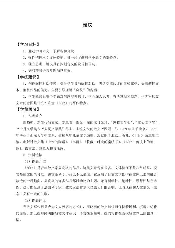 斑纹_学案1