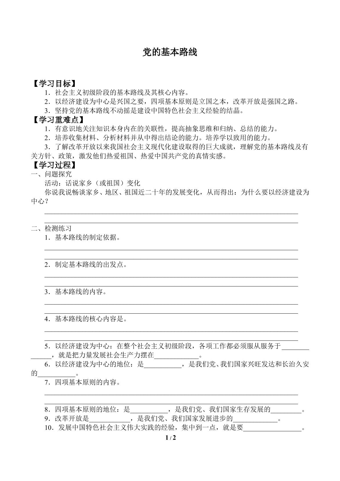 我国正处于社会主义初级阶段_学案1