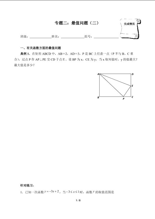 专题二：最值问题（二）（含答案） 精品资源_学案1