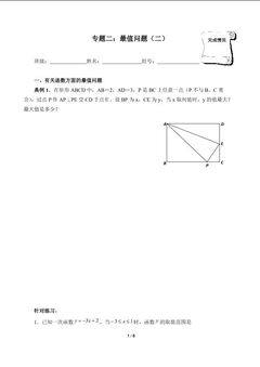 专题二:最值问题(二)(含答案) 精品资源_学案1