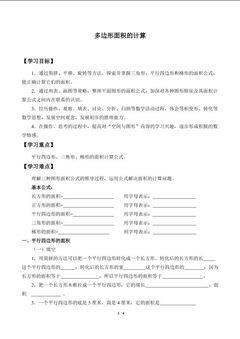 多边形面积的计算_学案1