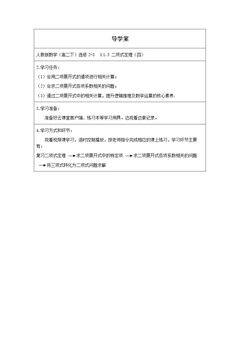 1.3 二项式定理(四)