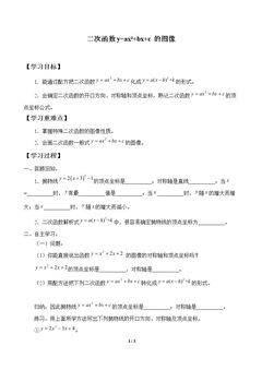 二次函数(y=a{x}^{2}+bx+c\)的图像_学案4