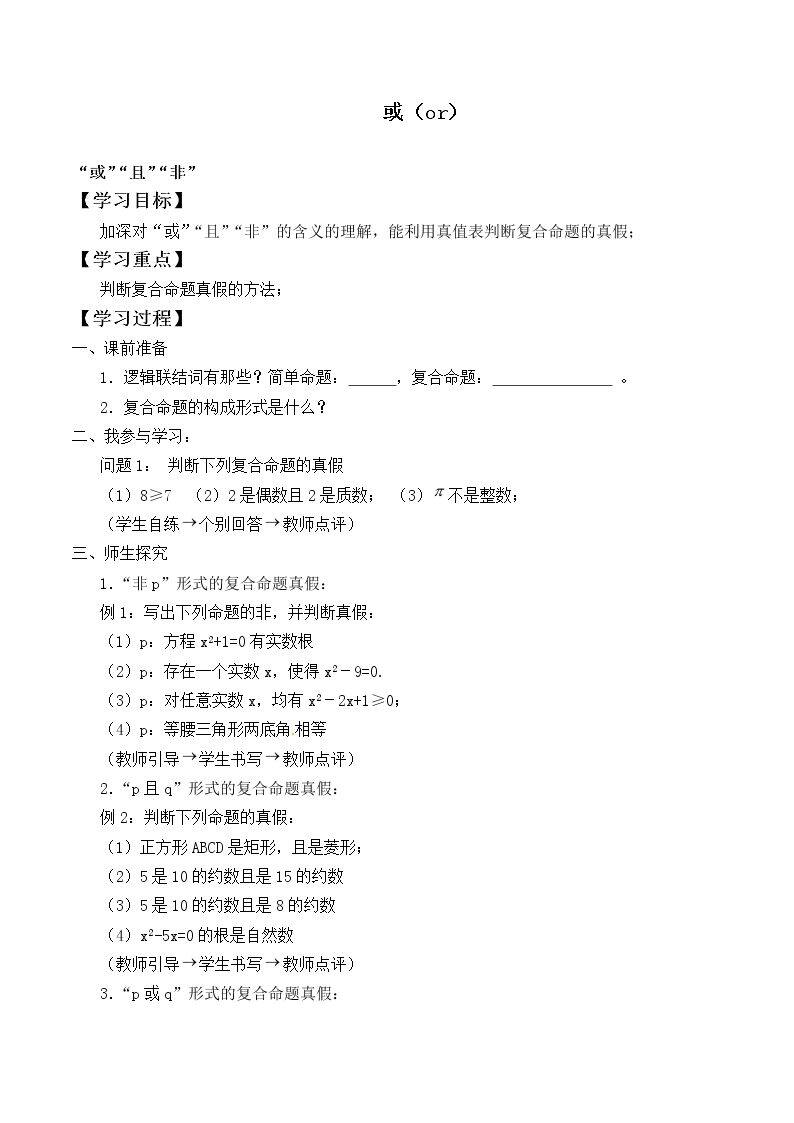 或（or）_学案1