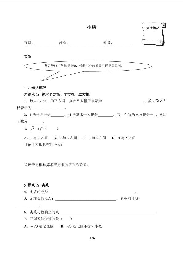 小结（含答案） 精品资源_学案1