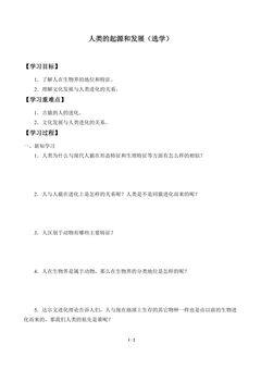 学案-人类的起源和发展(选学)