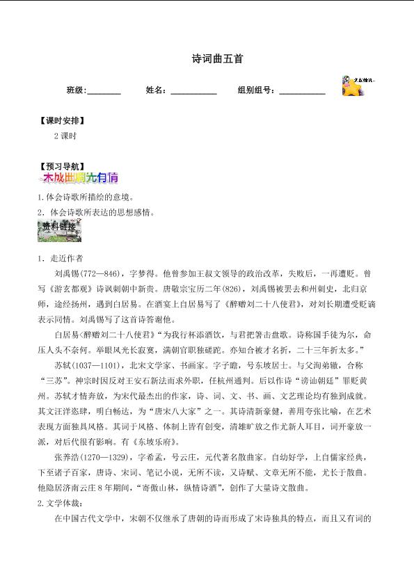 过零丁洋 _学案1