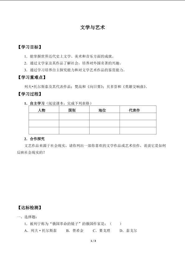文学与艺术_学案2
