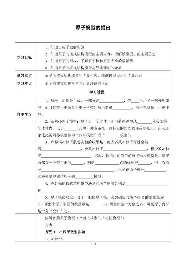 原子模型的提出_学案1