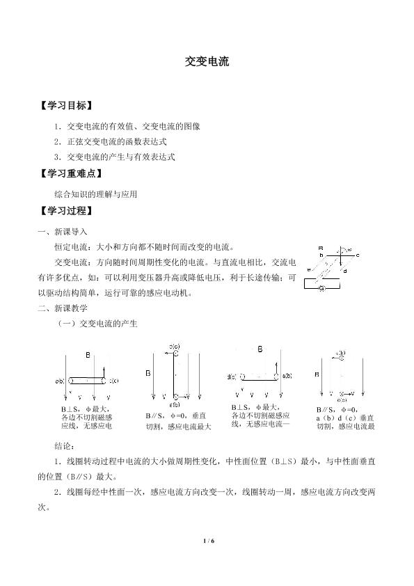 交变电流_学案1