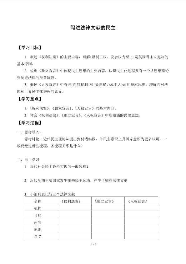 写进法律文献的民主_学案1