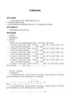 有理数的减法_学案1