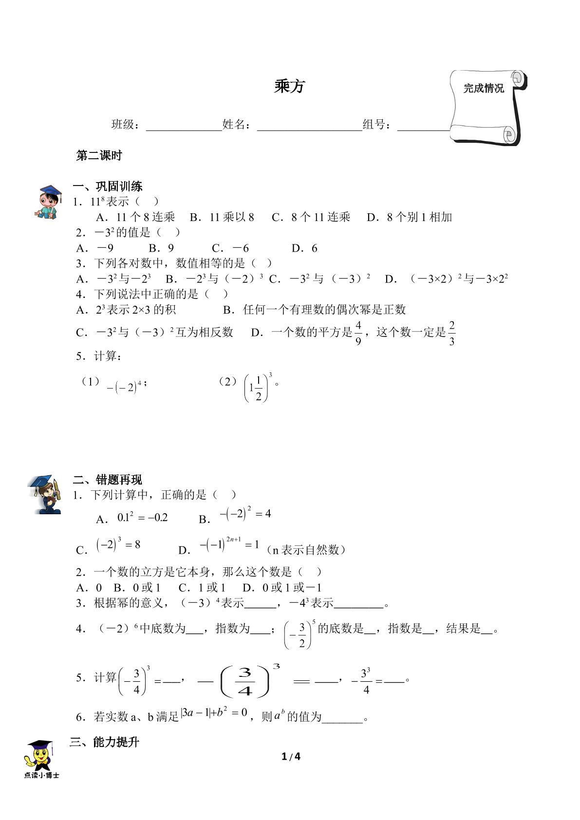 乘方（含答案） 精品资源_学案1