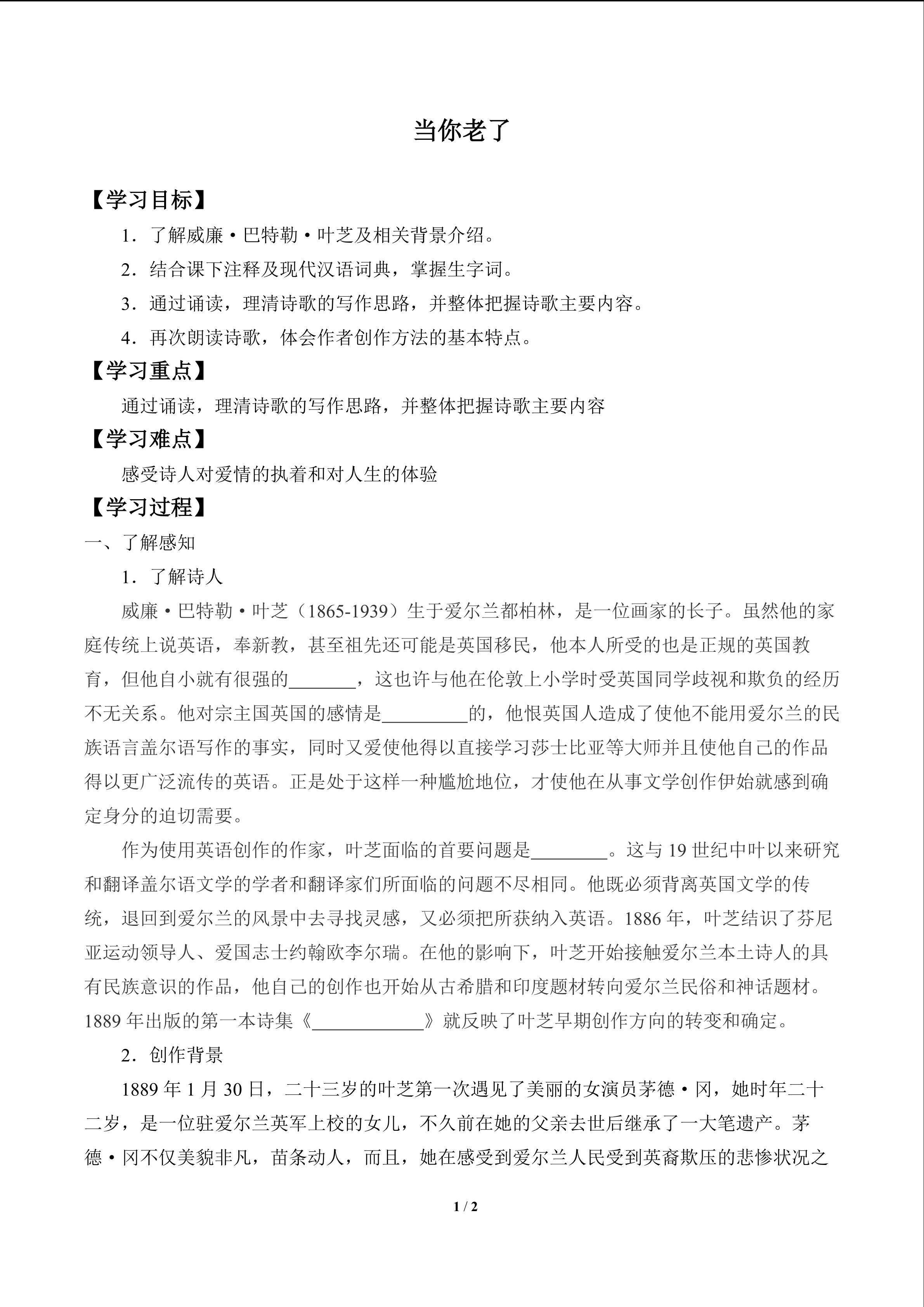 当你老了_学案1