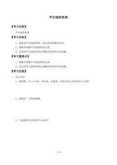 平行线的性质_学案1