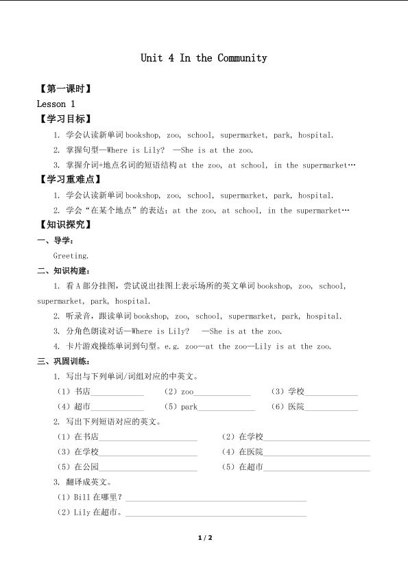 Unit 4 In the Community Lesson 1_学案1