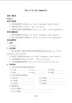 Unit 4 In the Community Lesson 1_学案1