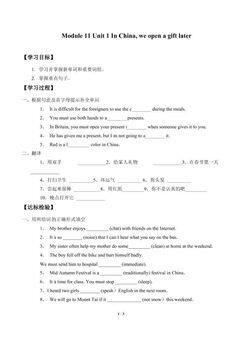 Unit 1 In China, we open a gift later._学案1