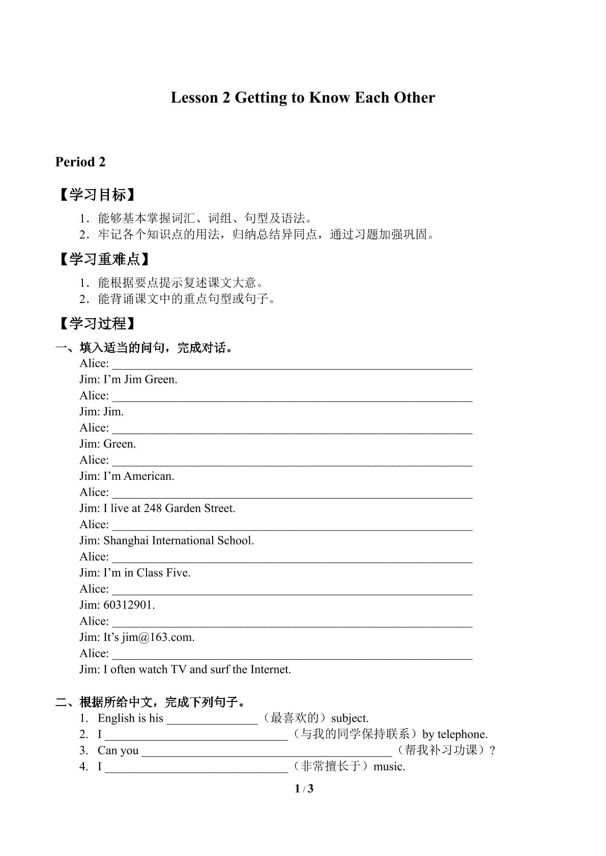 Lesson 2 Getting to Know Each Other_学案2