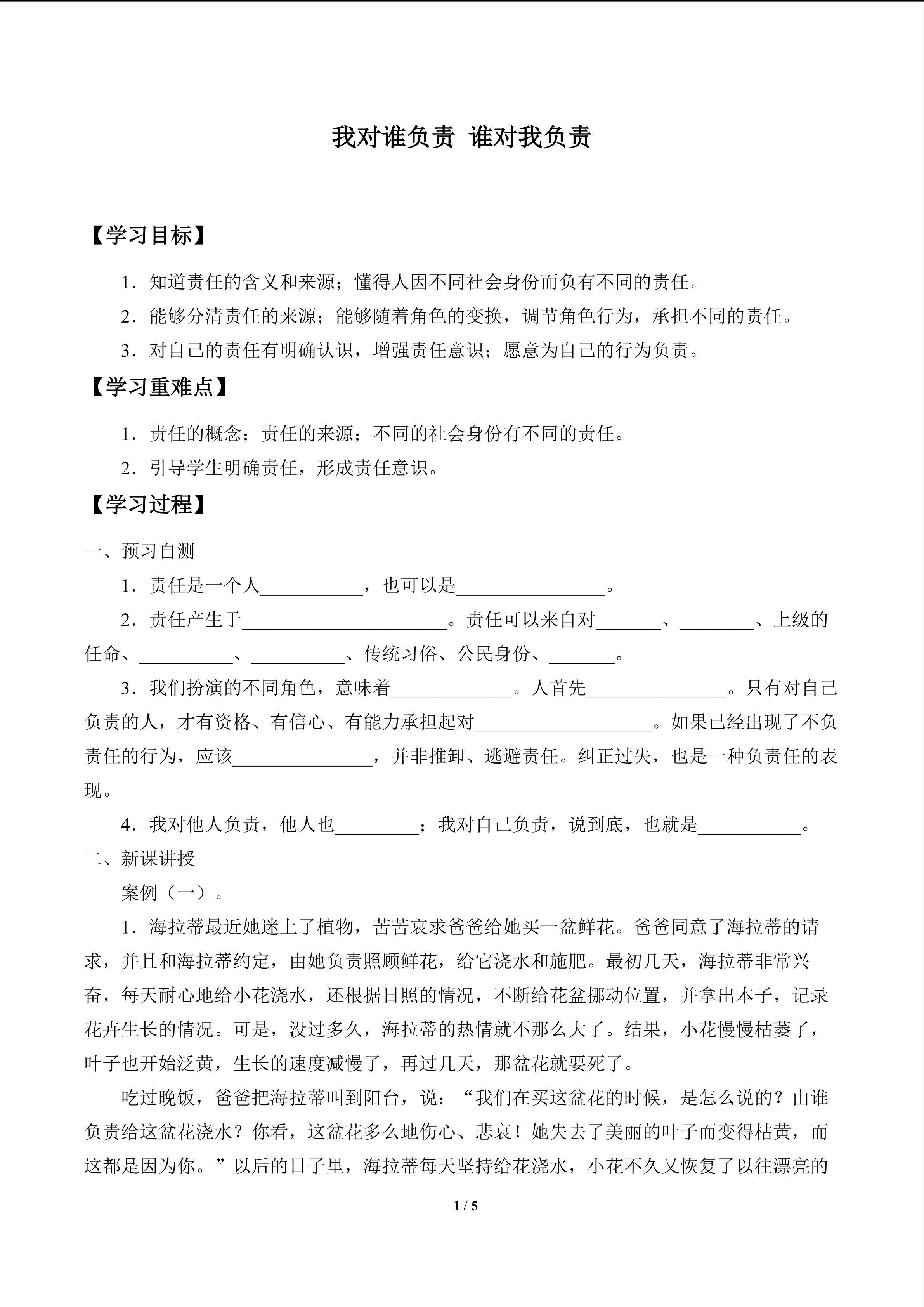 我对谁负责 谁对我负责_学案1