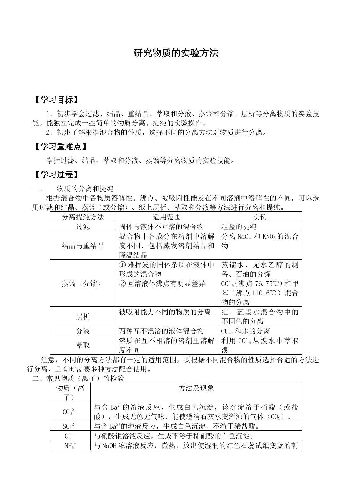 研究物质的实验方法_学案4