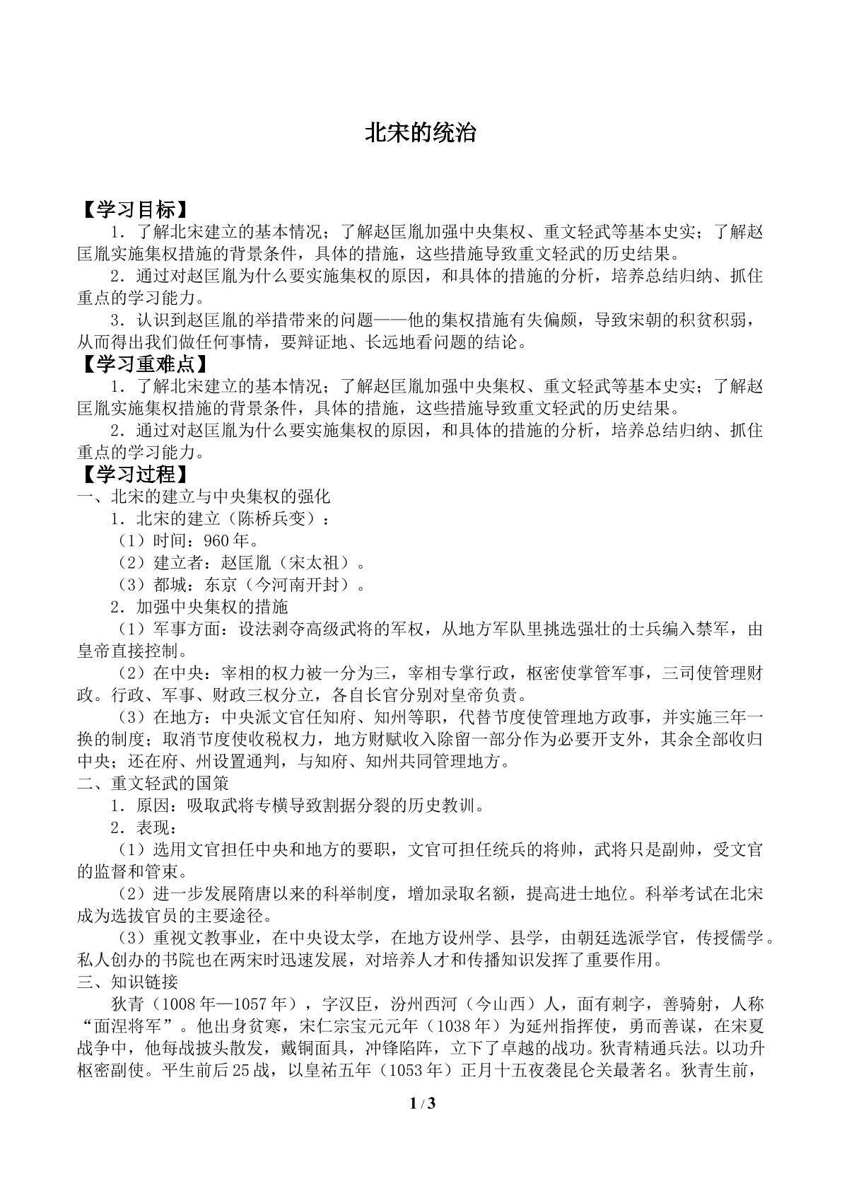 北宋的统治_学案1