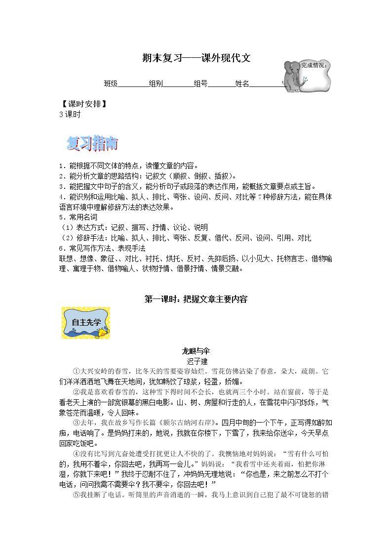 第六单元巩固训练_学案9