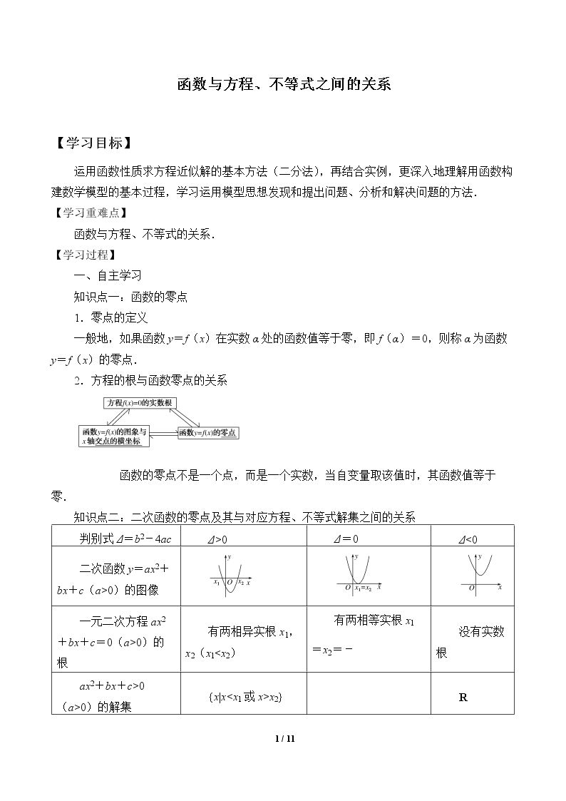 函数与方程、不等式之间的关系