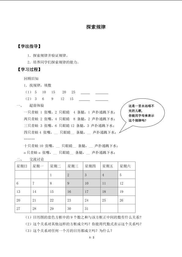 探索与表达规律_学案1