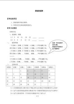 探索与表达规律_学案1