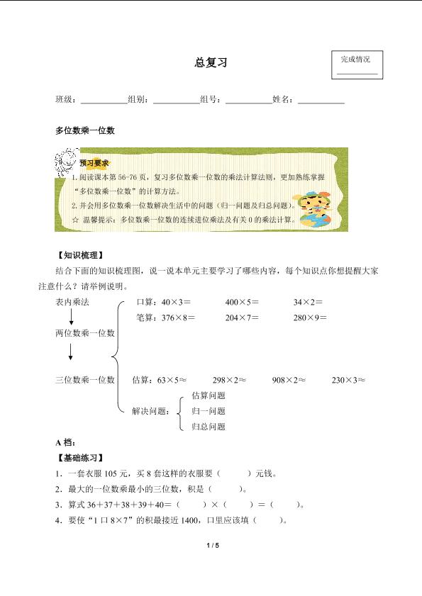 总复习（含答案） 精品资源_学案1