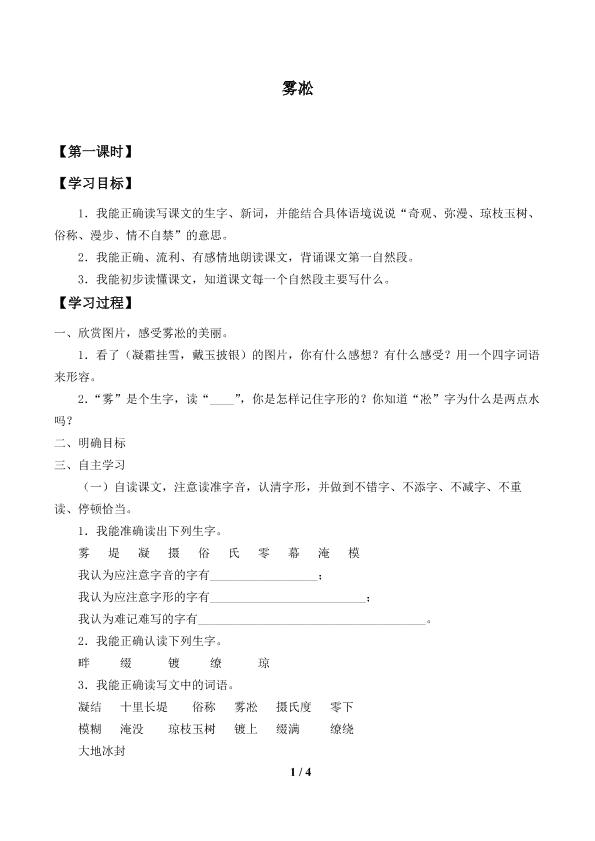 雾凇_学案1