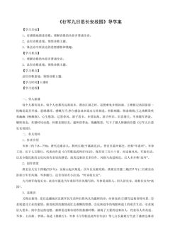 7年级上册语文部编版学案课外古诗词诵读 《行军九日思长安故园》01