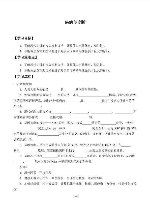 疾病与诊断_学案1