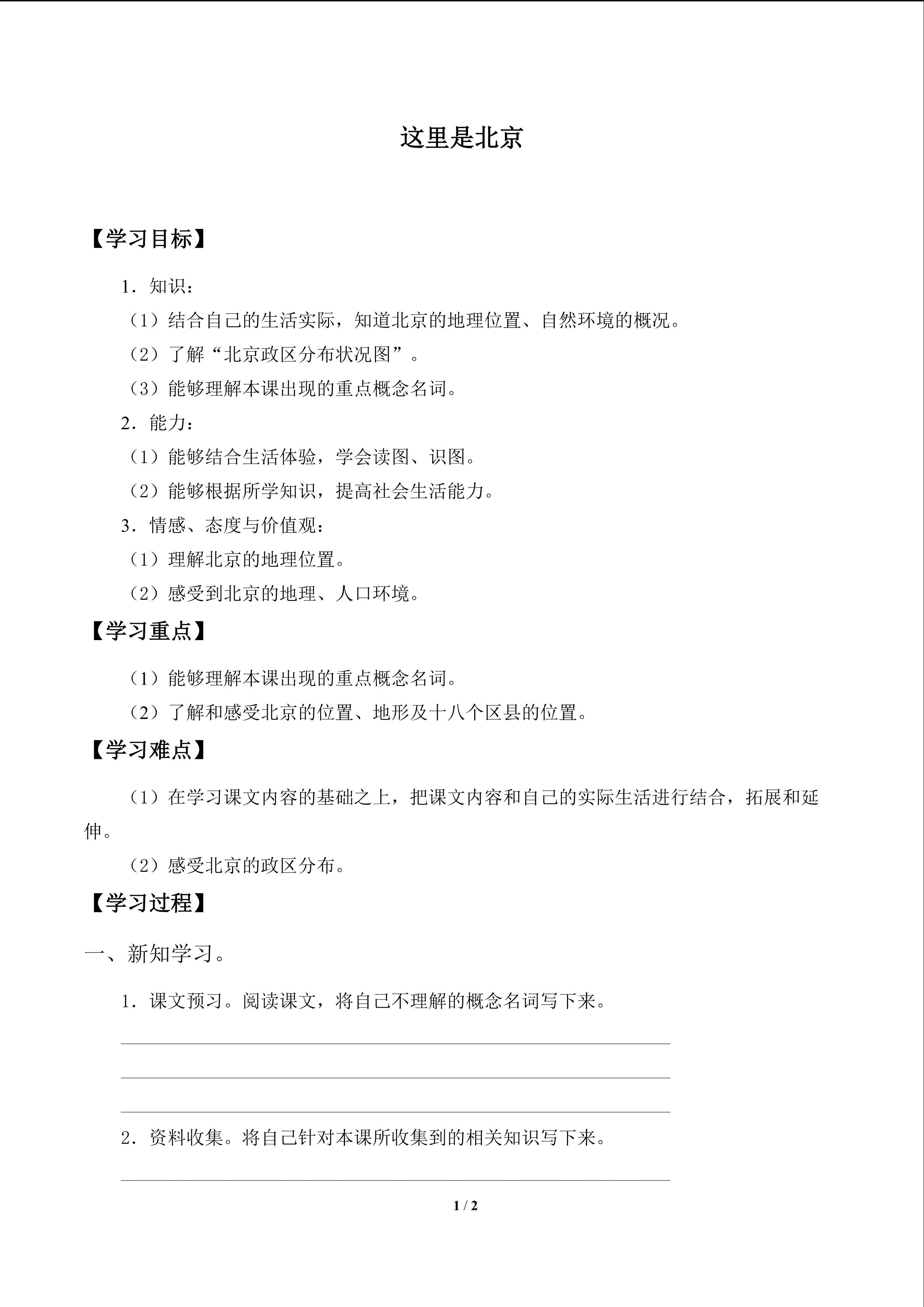 这里是北京