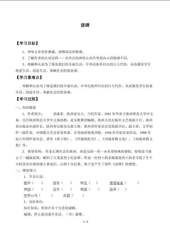 读碑_学案1